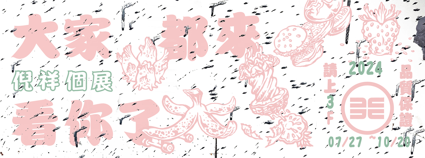 Everyone came to see you - Ni Xiang Solo Exhibition 的圖說